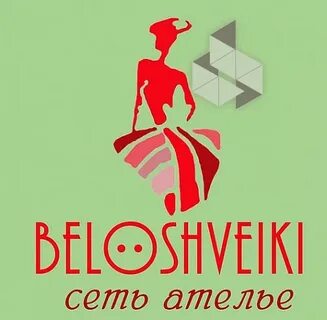Белошвейка