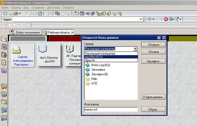 Lotus Notes система документооборота. Программа Lotus Notes. Lotus Notes база данных. Lotus Notes обзор.