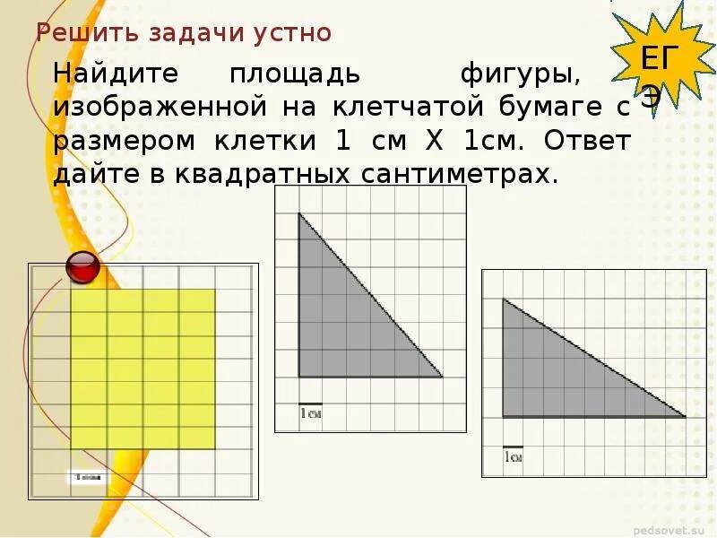 Задачи на площадь на клетках. Площади фигур. Задачи на клетчатой бумаге. Задачи на нахождение площади по рисунку.