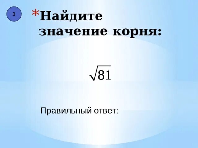 Найдите значение корня. Как вычислить значение корня. Как находится значение корня.