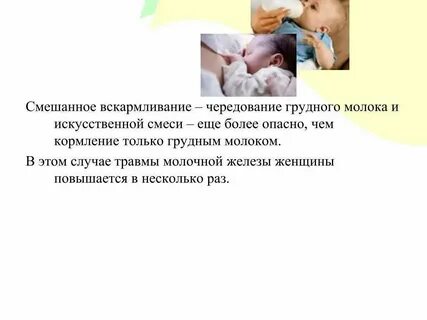 Стул на смешанном вскармливании