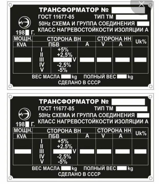 Шильдик трансформатора. Трансформатор тм 315 шильдик. бирка трансформатора 2506. шильда трансформатора 630 ква. шильдик трансформатора тм-160.