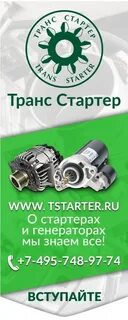 Стартеры калининград