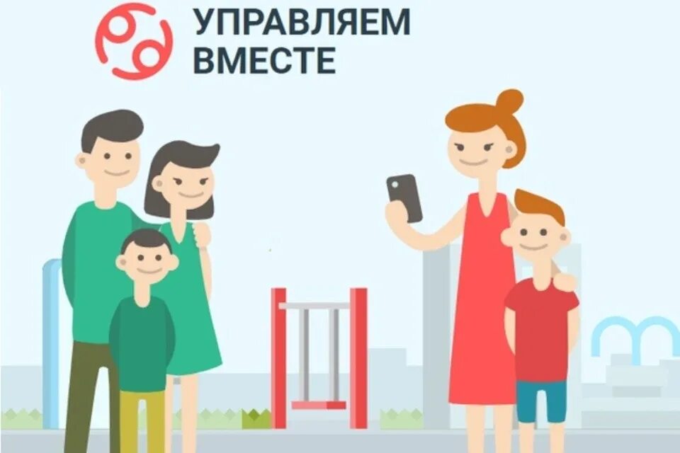 Вместе проголосуем. Управляем вместе. управляем вместе пермь. управляем вместе логотип. управляем вместе картинка.