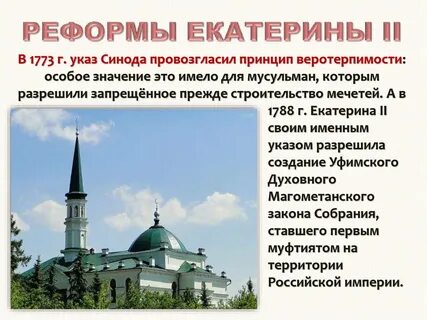 Указ о веротерпимости