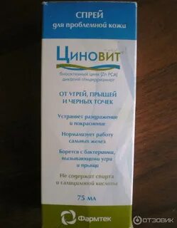 Циновит отзывы