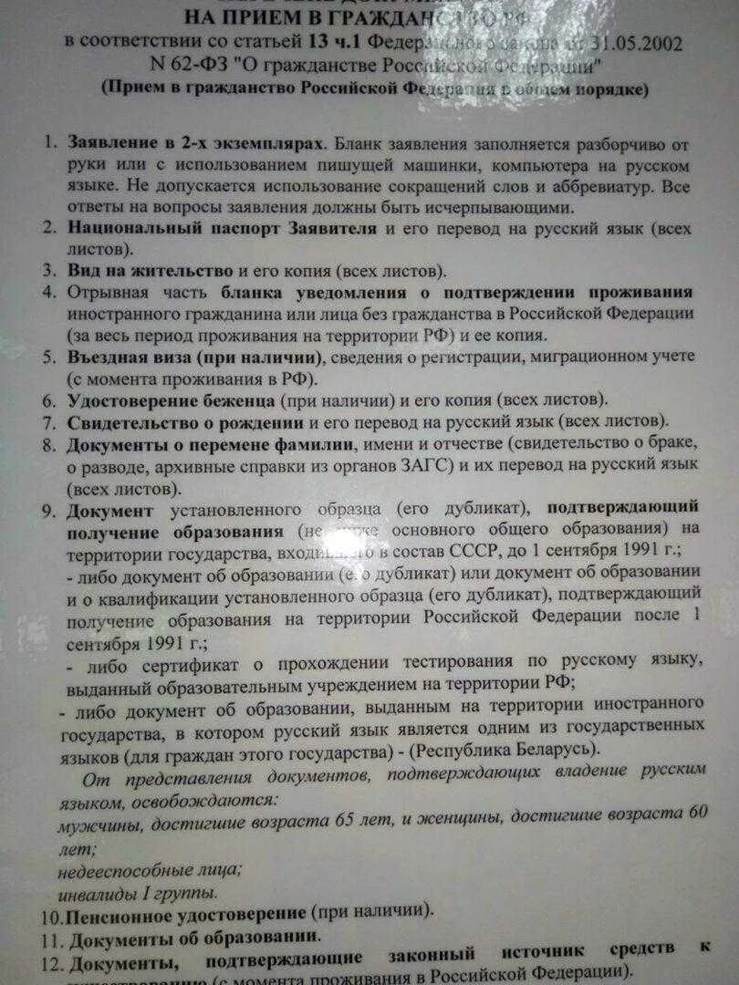 Документы для внж в россии 2024. Гражданство в документах. Перечень для гражданства РФ. Документы для получения гражданства РФ.