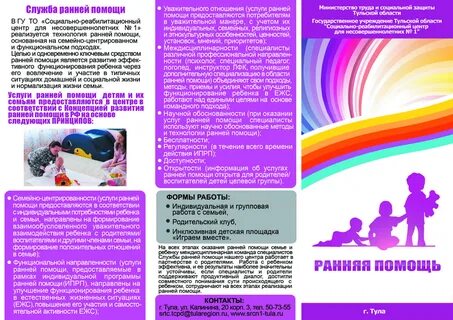 Буклет раннее развитие