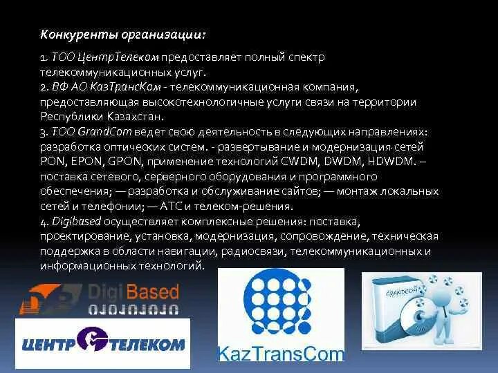 Казахтелеком колл. Компании предоставляющие телекоммуникационные услуги. Крупнейших телекоммуникационных компаний. Телекоммуникационные компании Казахстана. Казахтелеком телекоммуникационные компании.