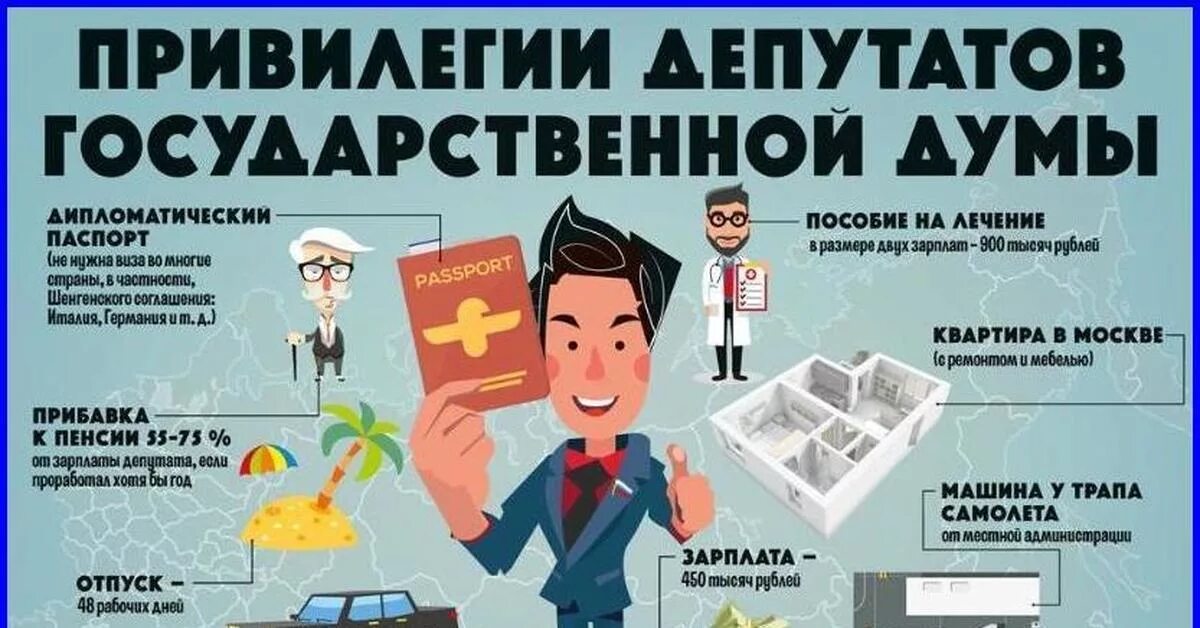 Привилегии депутата. Депутат инфографика. Привилегии депутатов. Льготы депутатов. Зарплата депутата.