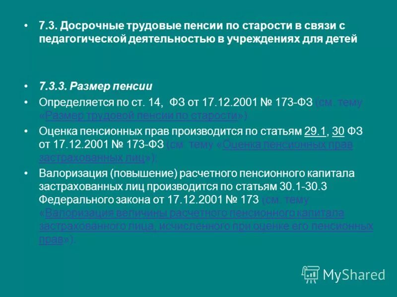 Что нового в трудовых пенсиях. Досрочная Трудовая пенсия. Досрочные трудовые пенсии по старости. Досрочное пенсионное обеспечение трудовых пенсий. Досрочное Назначение пенсии по старости.