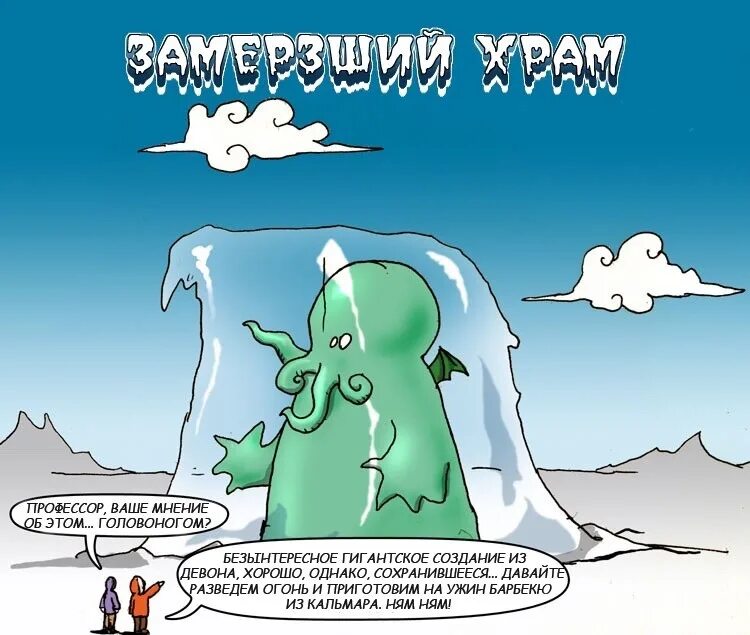 Ктулху мем. Ктулху приколы. Ктулху приколы. Смешной ктулху. Кот ктулху комикс.