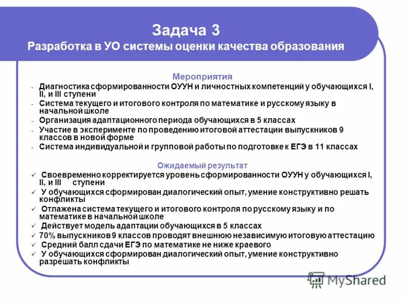 Виды контроля и их содержание. Типы контроля в менеджменте. Виды промежуточного контроля. Организация текущего и итогового контроля. Организация текущего и итогового контроля.
