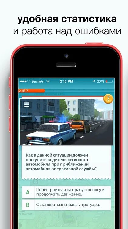 Пройти пдд. Экзамен пдд приложение. билеты пдд приложение. приложение к правилам дорожного движения. правила дорожного движения автошкола.