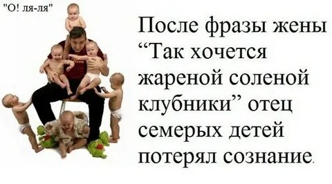 Много детей статус