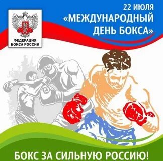 День бокса картинки поздравления
