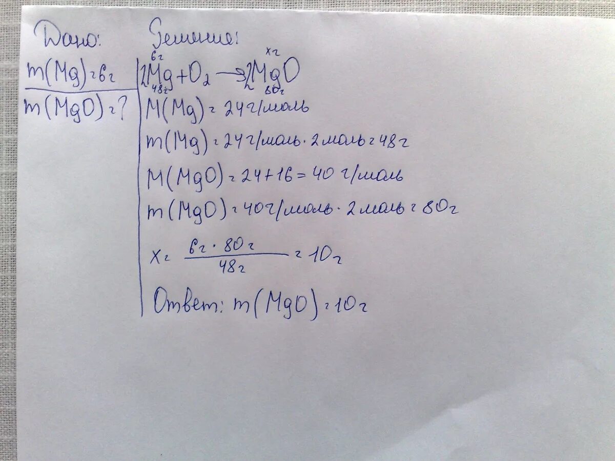 Определите массу образовавшегося соединения. Масса оксида магния. Сгорание оксида магния. Какая масса оксида магния образуется при сжигании 12 грамм магния. Вычислите массу оксида магния.