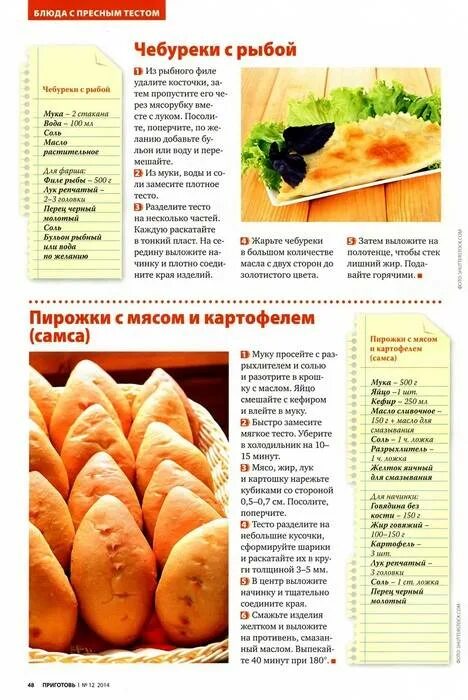 Как правильно замесить тесто на чебуреки. Тесто для чебуреков. тесто для чебуреков вкусное. тесто для чебуреков рецепт. рецепт тестадля чкбуреков.
