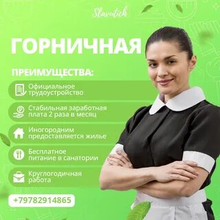 Работа москва с проживанием для женщин горничная