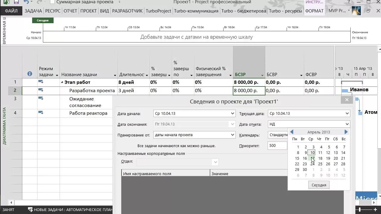 Ms project дата начала проекта. План фактный анализ в ms project. бюджет проекта в ms project. ms project план факт. ms project отчет план факт.