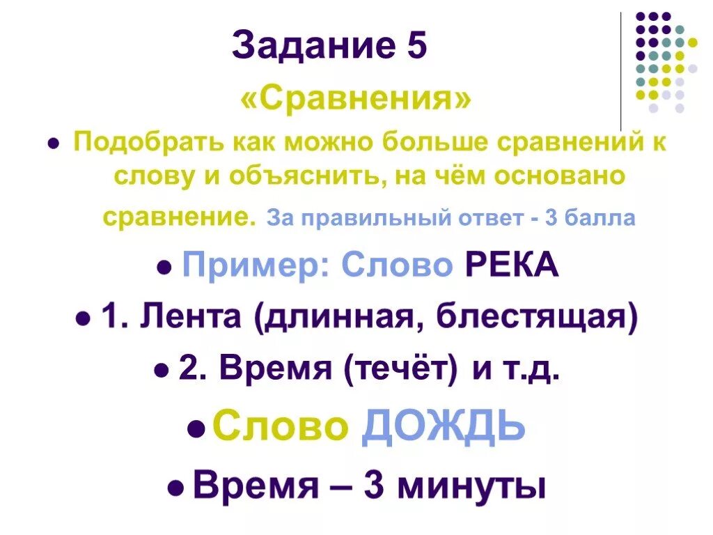 С чем можно сравнить слова. Подобрать к словам сравнения. Слово как сравнение. Подбирал сравнения. Сравнение со словом как