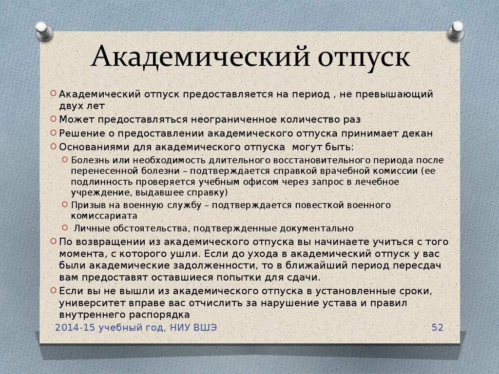 Сколько раз можно уходить. Академический отпуск. Академический отпуск причины предоставления. Причины для академического отпуска в университете. Что такое Академический отпуск в институте.