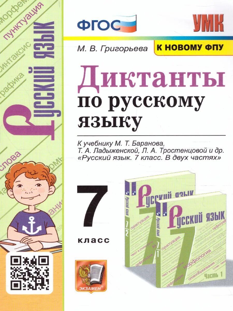 Дуб диктант 5 класс дуб. Диктанты по русскому 6 класс ладыженская. Диктант 5 класс. Русский язык 5 класс учебник диктант. Диктанты по русскому языку 6 класс фгос.