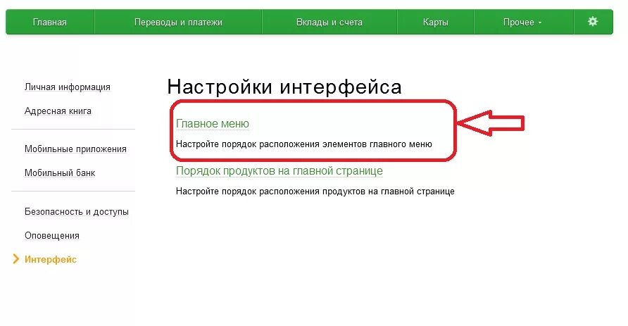 Перенести платеж по кредиту сбербанк. Изменение даты платежа. Изменить дату платежа. Перенос даты платежа по ипотеке в Сбербанке. Как изменить дату платежа по ипотеке в Сбербанке.