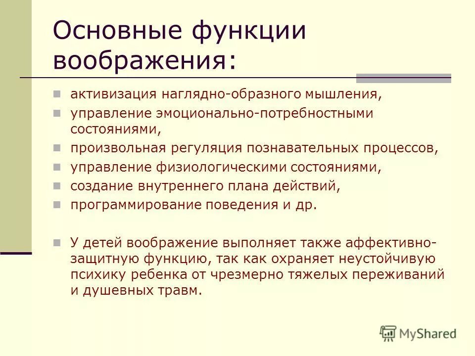 Активизировать воображение