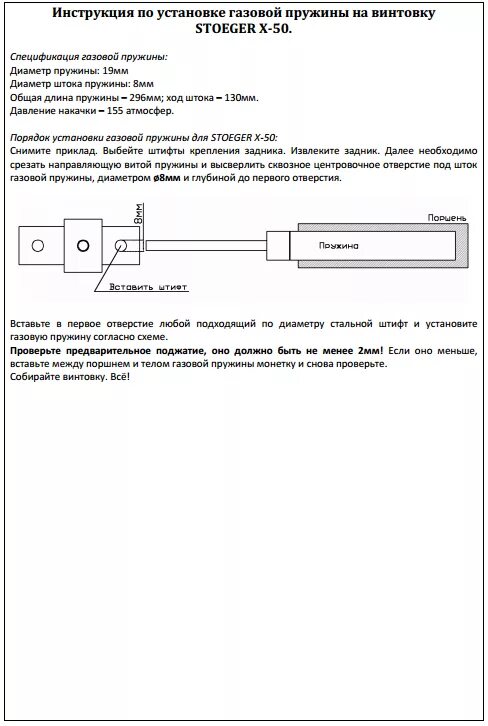 ИЖ 60-61 (МР 60-61). Газовая пружина. Инструкция по установке. Инструкция по экс