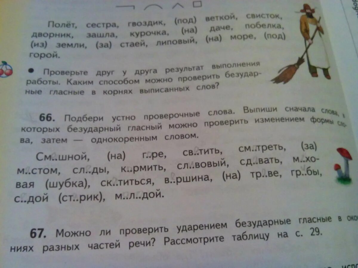 Курочка разбор слова по составу. Разбор слова побелка. Гдз по русскому 3 класс учебник 1 часть стр 60 упр 106. Полет состав слова 3 класс.