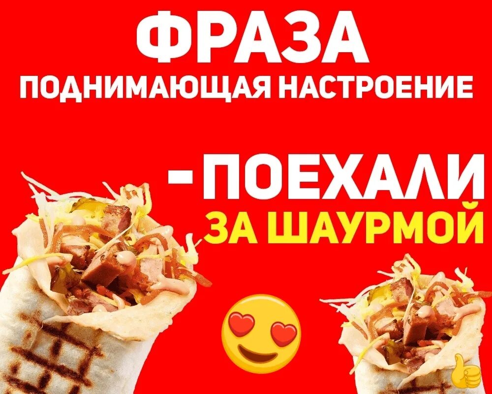 Шаурмания меню. Шаурмания логотип. шаурмания бийск. логотип шаурмы шаурмания. вкусная шаурма чебоксары.