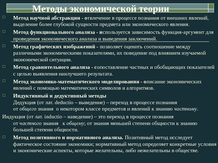 Метод экономического сравнения. Методы познания исследования экономических явлений. Методы экономической теории. Метод экономической теории. Методы познания экономической теории.