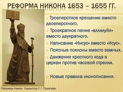Начало реформы никона год