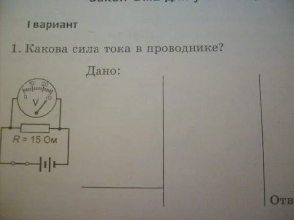 На проводник сопротивлением r 40 ом. Какова сила тока в проводнике. Каково сила тока в проводнике. Какова сила тока в проводнике r2. Определите по рисунку силу тока в проводнике.