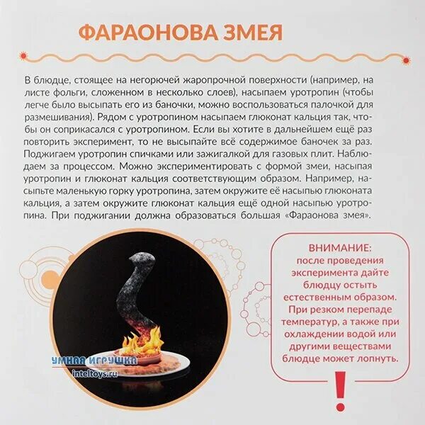 химический опыт фараонова змея из глюконата кальция. глюконат кальция фараонова змея. фараонов змея опыт. фараонов змея опыт. эксперимент фараонова змея.