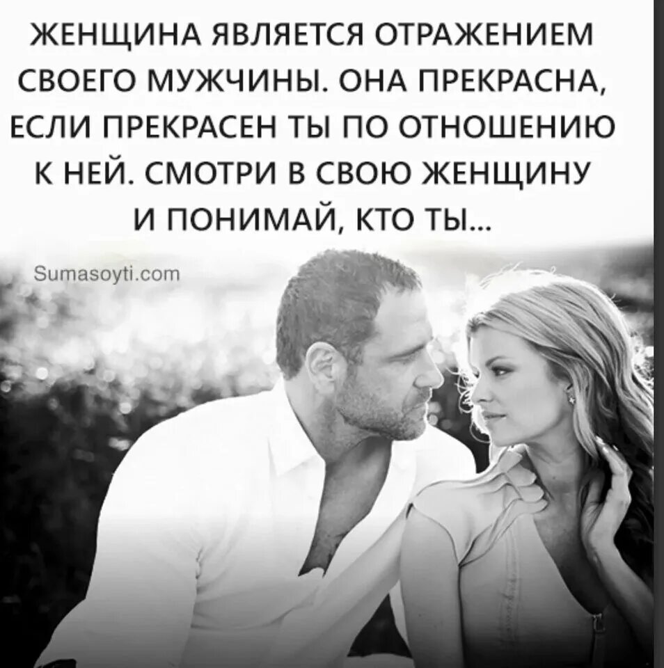 Цитаты на тему отношений. Цитаты про отношения. цитаты про мужчин и женщин отношения. цитаты про отношения между мужчиной и женщиной. высказывания об отношениях между мужчиной и женщиной.