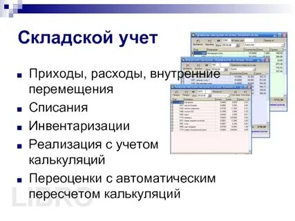Склад складской учет