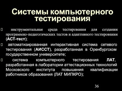 Виды компьютерных тестов
