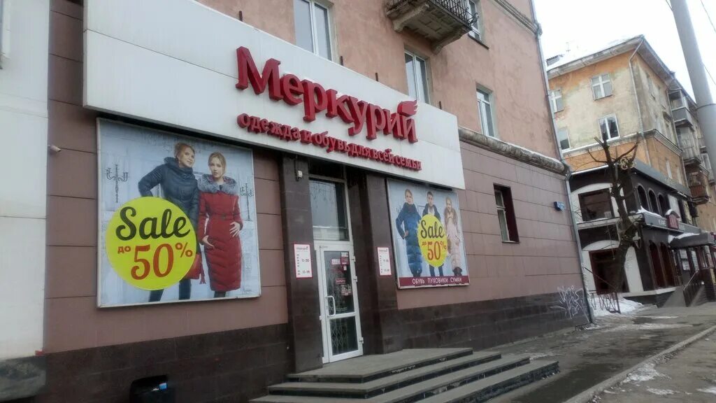 Меркурий одежда. Магазин меркурий брянск. меркурий пермь. меркурий пермь каталог.