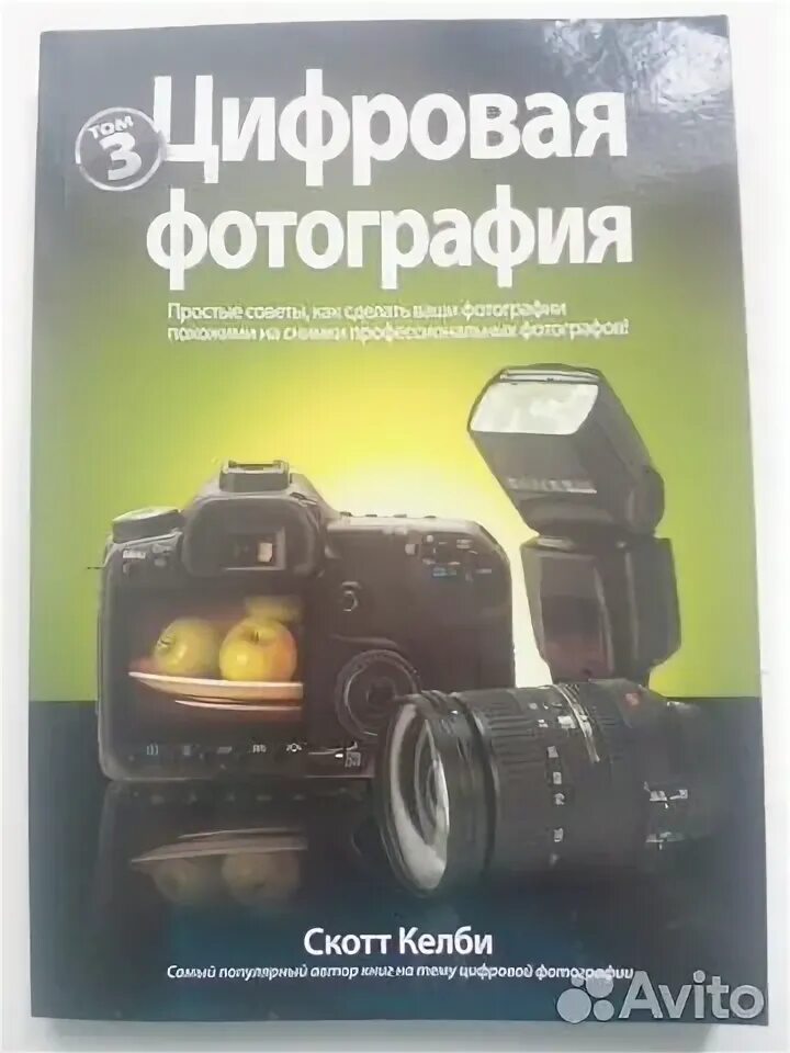 Фотографии скотта келби. Книга по фотографии скотт келби. Скотт келби цифровая фотография том 2. Фотографии скотта келби. Скотт келби цифровая фотография том 2.