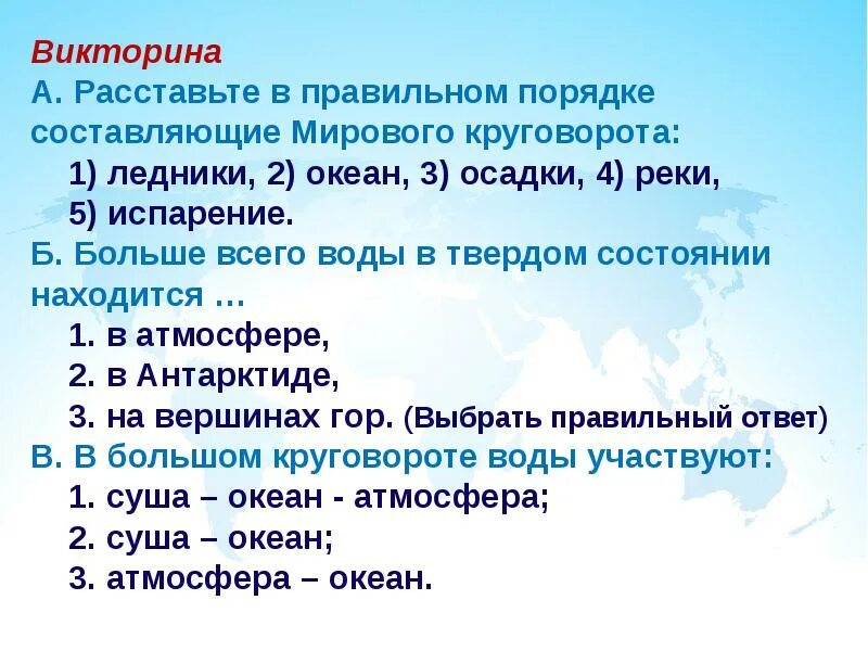 Океан составить предложение. Океаны в порядке увеличения площади. расставьте океаны в порядке увеличения.