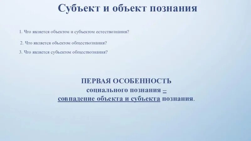 Социальное познание объект и субъект. Социальное познание 10 класс. Социальный объект это в обществознании. Социальное познание это в обществознании 10 класс. Социальное познание презентация.