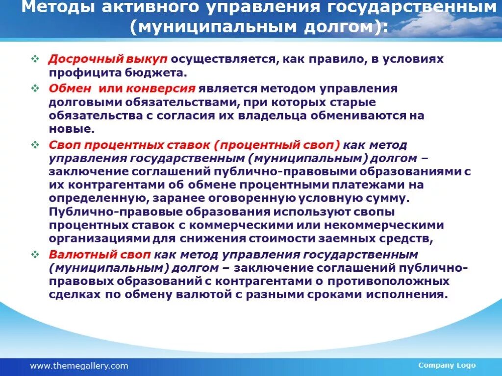 Долговой отдел. Управление государственным и муниципальным долгом. Методика управления муниципальным долгом. Этапы управления муниципальным долгом. Методам управления государственным и муниципальным долгом.