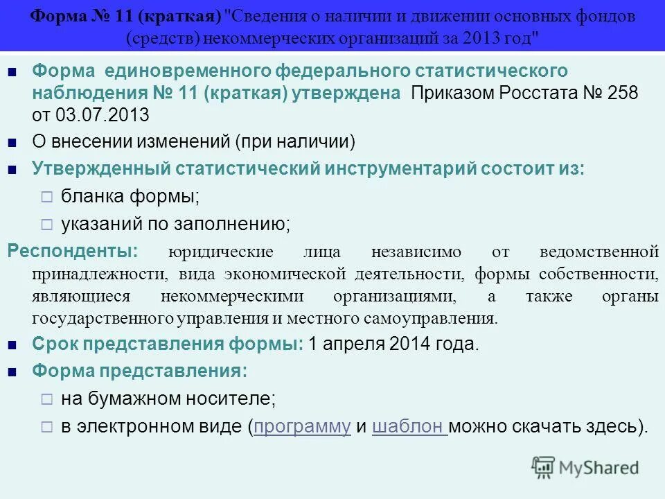 Сведения о наличии и движении основных фондов. Сведения о наличии и движении основных фондов