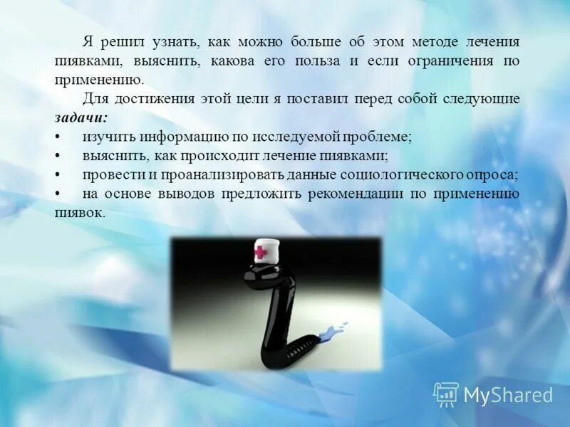 вред и польза пиявок человеку для организма