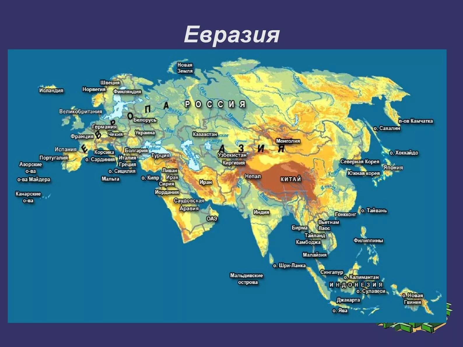Карта Евразии 20 века. Материк Евразия на карте. Острова Евразии на карте.