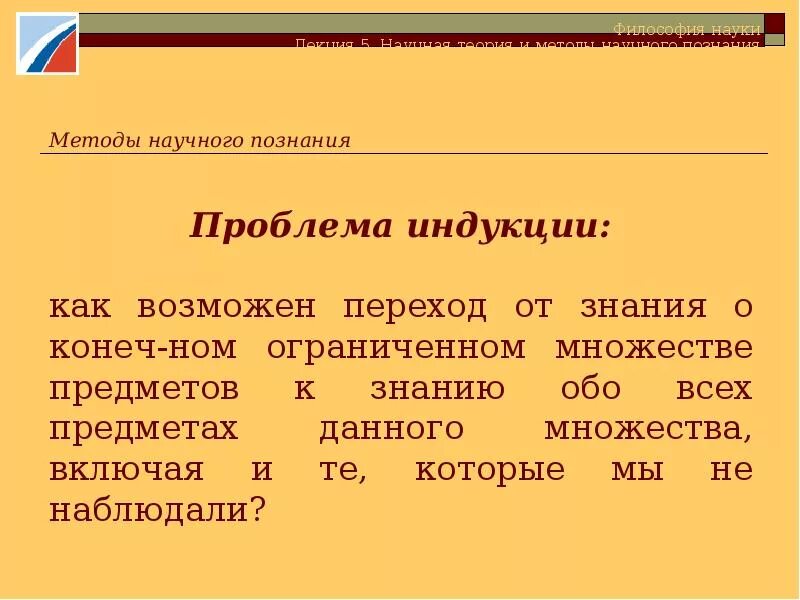 Юмова проблема. Индуктивное рассуждение. Проблема индукции. Схема неполной индукции. Проблема индукции пример.