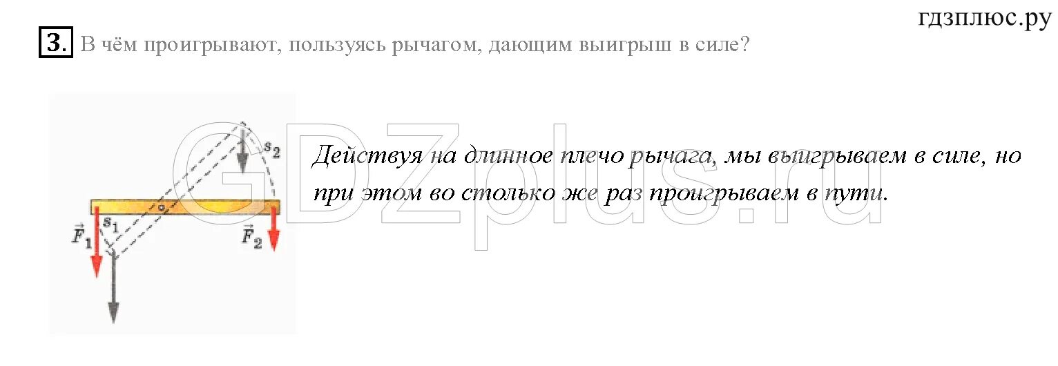 Физика перышкин 7 класс равенство работ. Золотое правило механики. золотое правило механики задачи с решением. простые механизмы золотое правило механики. золотое правило механики это в физике 7 класс.