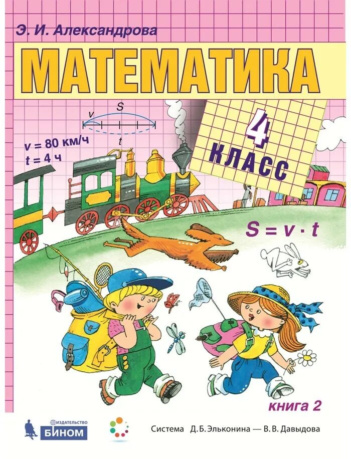 Александрова э математике 4